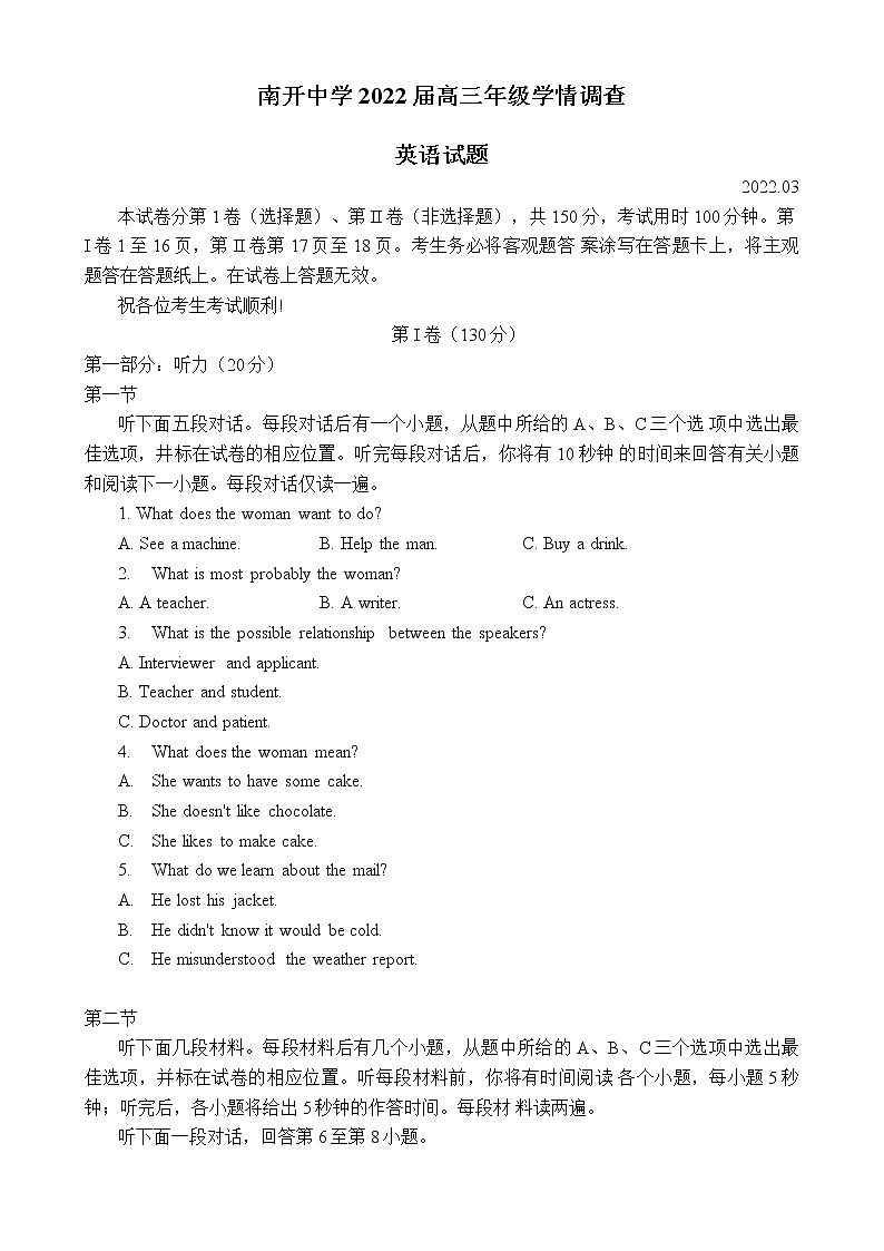 天津市南开中学2021-2022学年高三下学期第四次学情调研英语试题及答案（不含听力）第1页