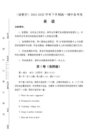 （新教材）2021-2022学年下学期高一期中备考卷-英语（含听力及答案）