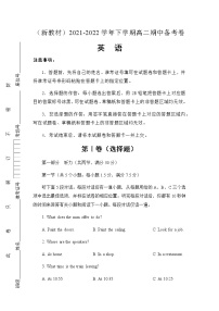 （新教材）2021-2022学年下学期高二期中备考卷 -英语(含听力及答案)