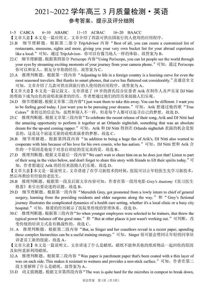 高三3月质量检测-英语答案第1页