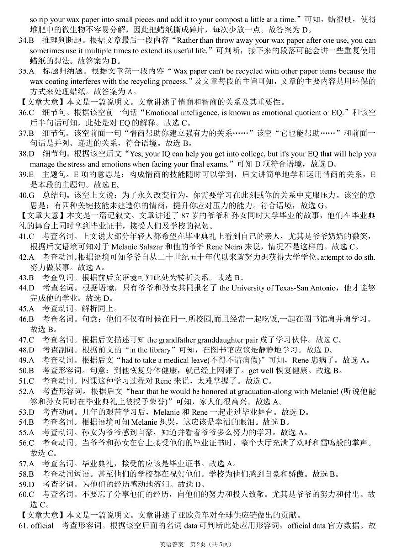 高三3月质量检测-英语答案第2页
