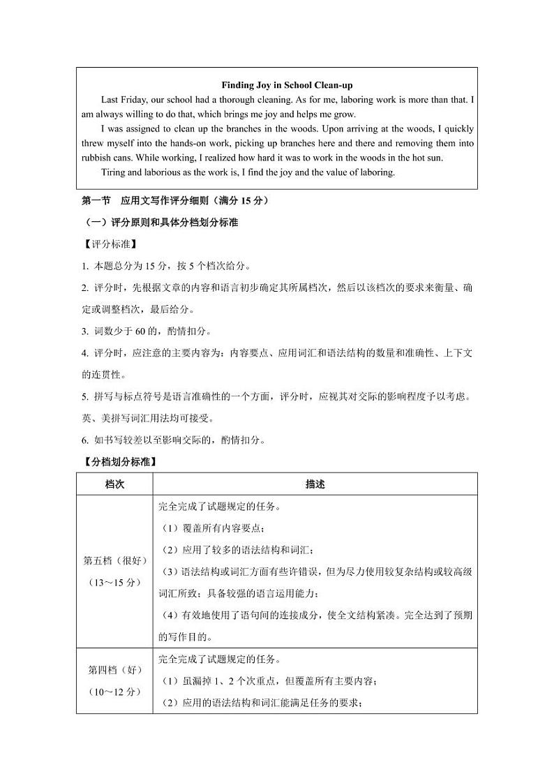 （英语）答案及评分标准（含听力原文）第2页