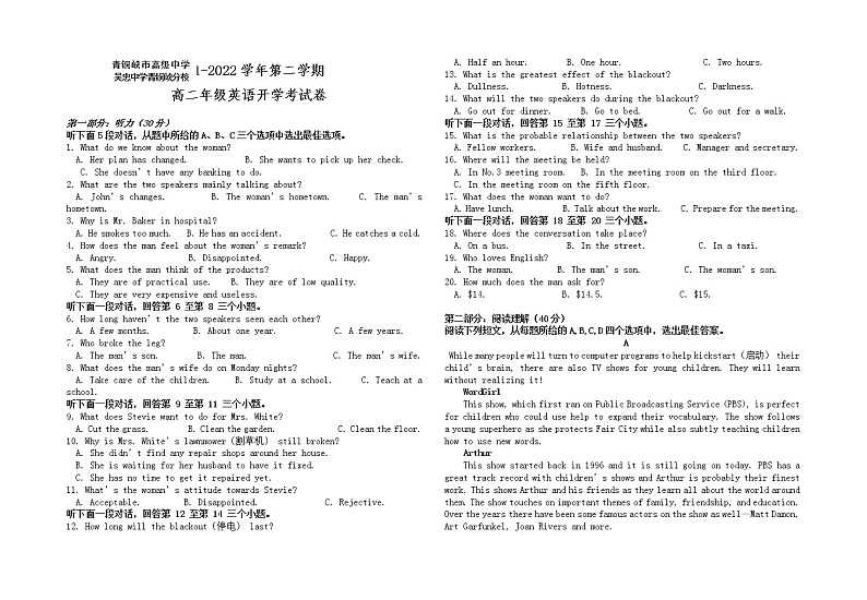 2022宁夏青铜峡市高级中学高二下学期开学考试英语试题含答案01