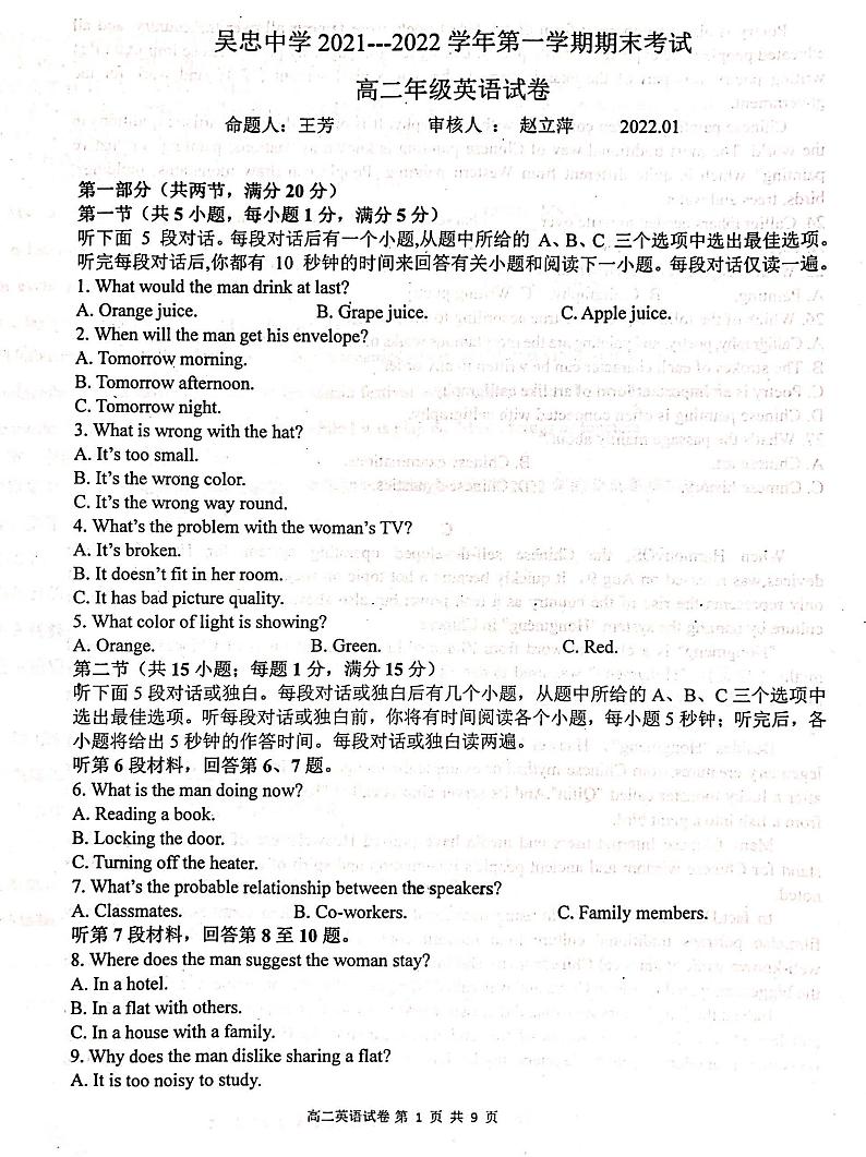 2022吴忠中学高二上学期期末考试英语试题PDF版无答案第1页