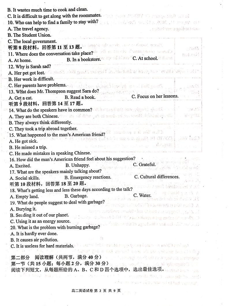 2022吴忠中学高二上学期期末考试英语试题PDF版无答案第2页