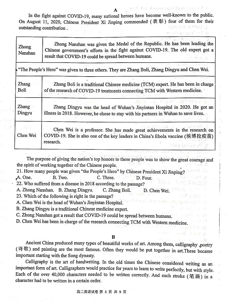 2022吴忠中学高二上学期期末考试英语试题PDF版无答案第3页