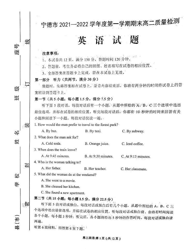 福建省宁德市2021-2022学年第一学期期末高二质量检测英语试题第1页