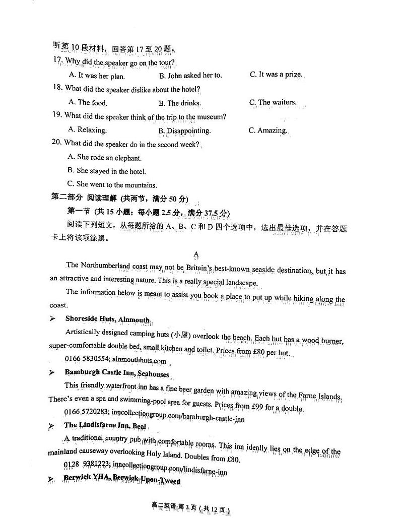 福建省宁德市2021-2022学年第一学期期末高二质量检测英语试题第3页