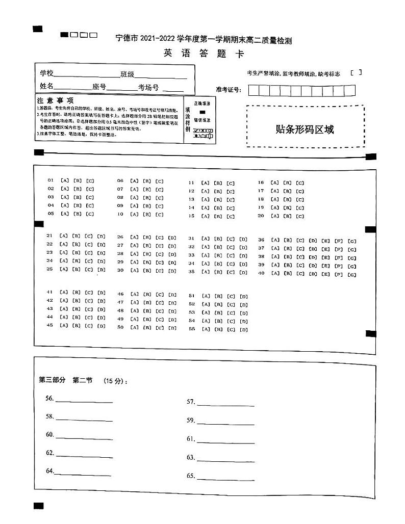 英语答题卡第1页