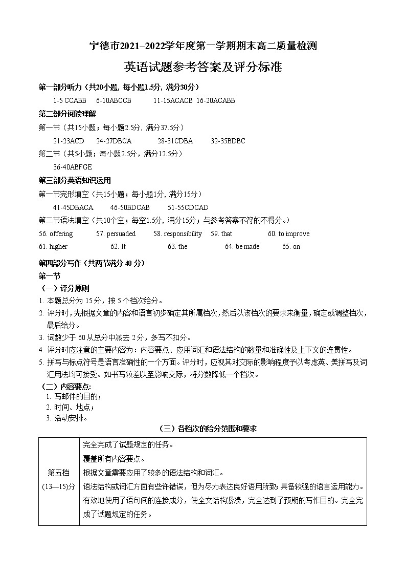 宁德市2021–2022学年度高二第一学期英语答案第1页