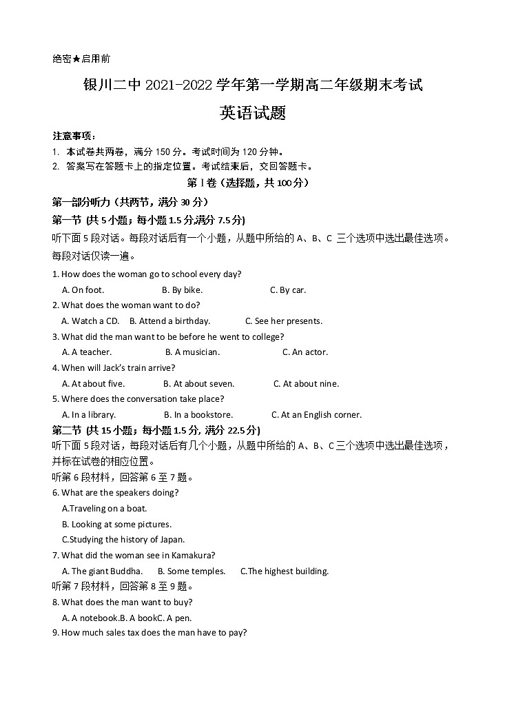 宁夏银川市第二中学2021-2022学年高二上学期期末考试英语试题含答案第1页