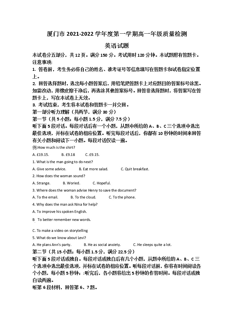 2022厦门高一上学期期末考试英语试题含答案第1页