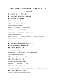 2022张掖二中高一下学期3月月考英语试题含答案