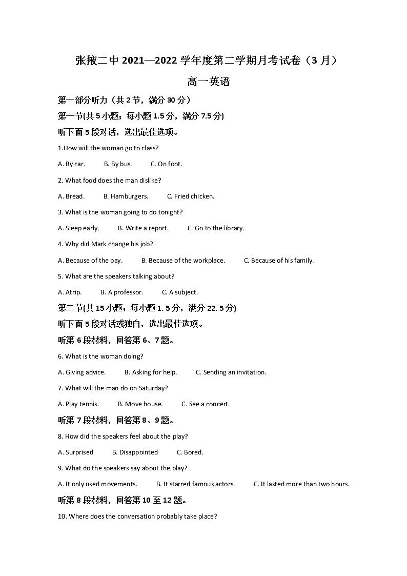 2022张掖二中高一下学期3月月考英语试题含答案第1页