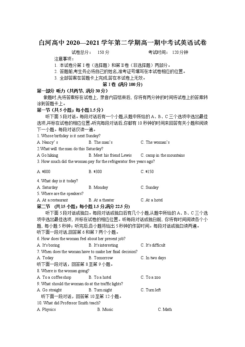 2021安康白河高级中学高一下学期期中考试英语无答案（含听力）01