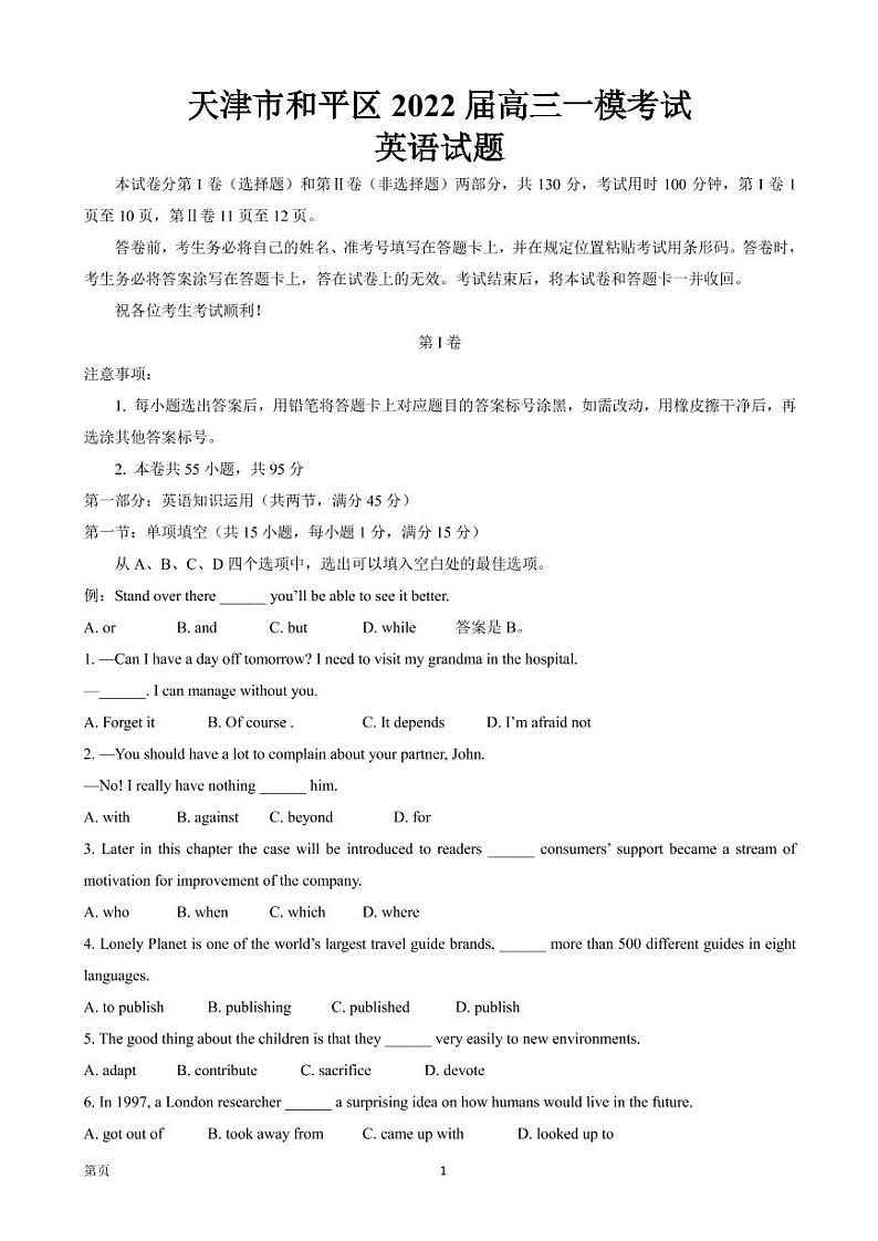 2022届天津市和平区高三下学期4月一模英语试题（PDF版）01