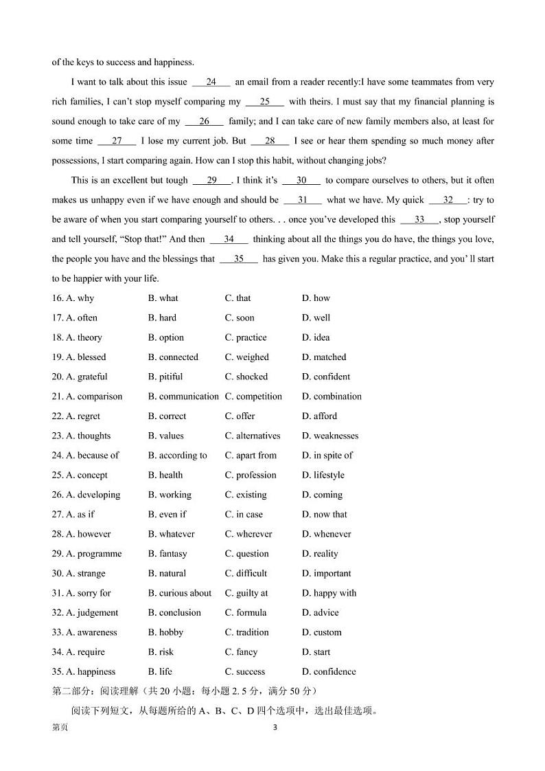 2022届天津市和平区高三下学期4月一模英语试题（PDF版）03