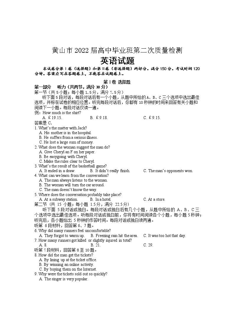 2022届安徽省黄山市高中毕业班第二次质量检测英语试题及答案（含听力）01