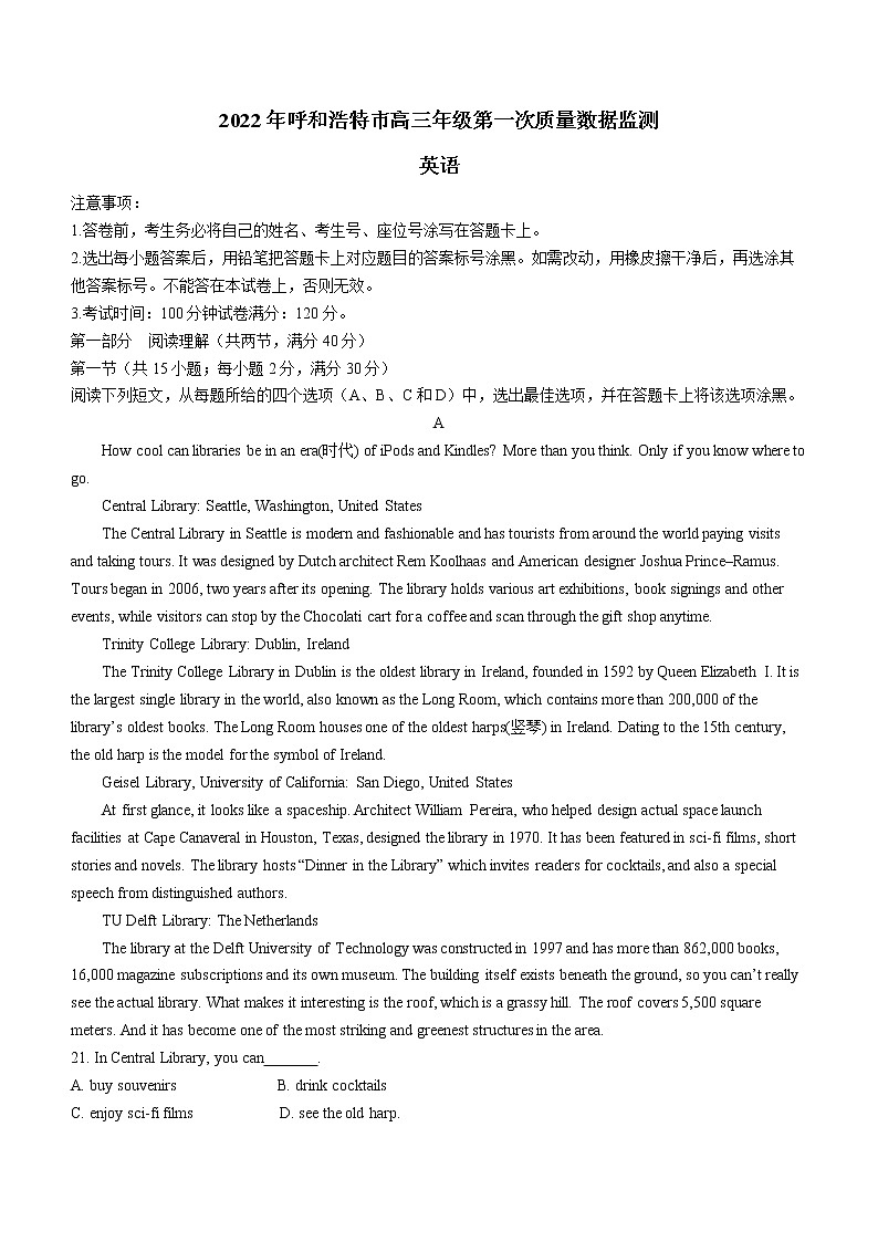 2022届内蒙古呼和浩特市高三下学期一模英语试题及答案01