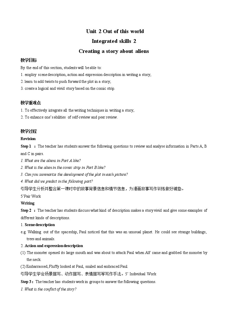 Unit 2 Integrated skills 2 教案 高中英语新牛津译林版选择性必修第三册（2022年）01