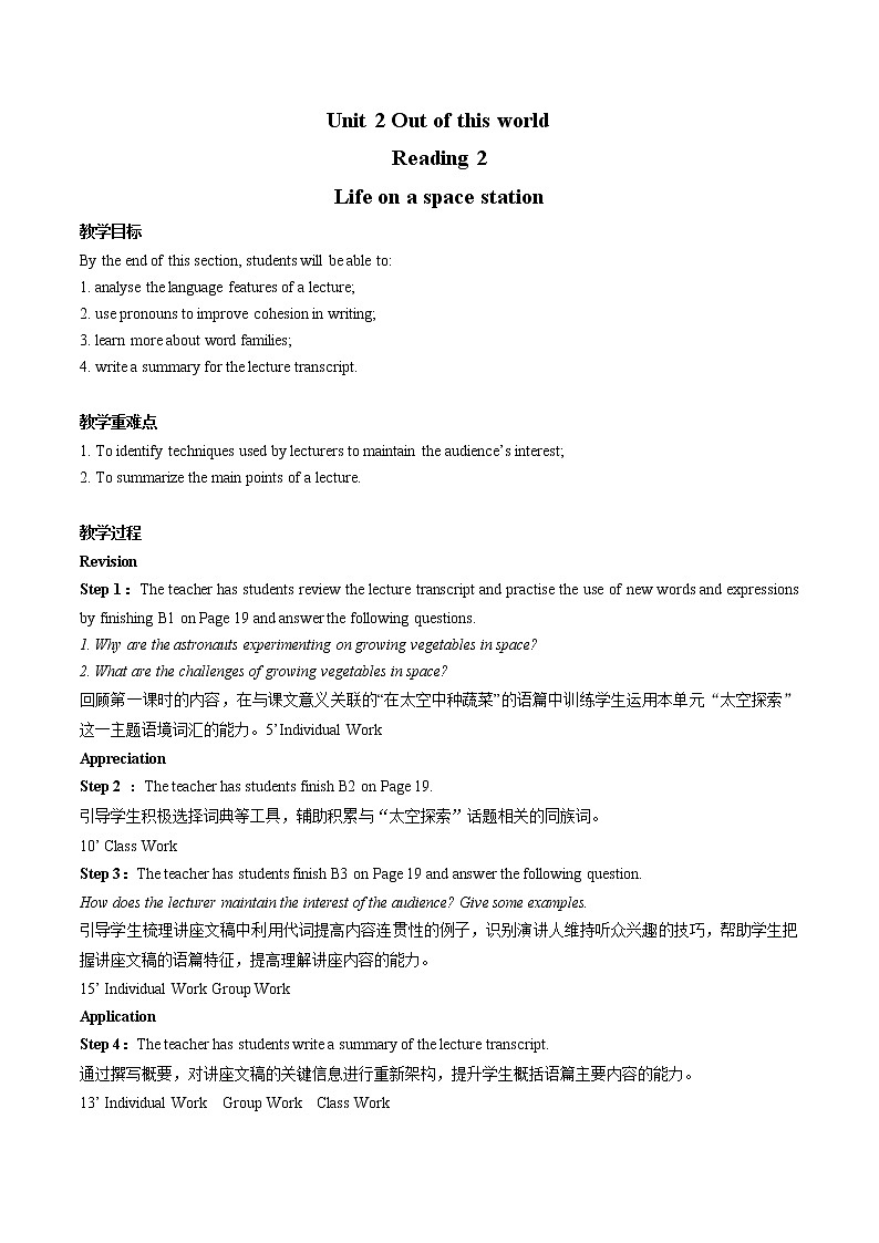 Unit 2 Reading 2 教案 高中英语新牛津译林版选择性必修第三册（2022年）01