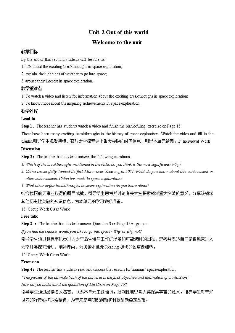 Unit 2 Welcome to the unit 教案 高中英语新牛津译林版选择性必修第三册（2022年）01