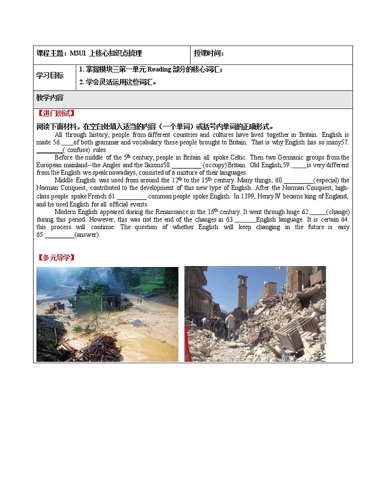 U1上 教案 核心知识点梳理（学生版） 高中英语新牛津译林版必修第三册  （2022年）第1页