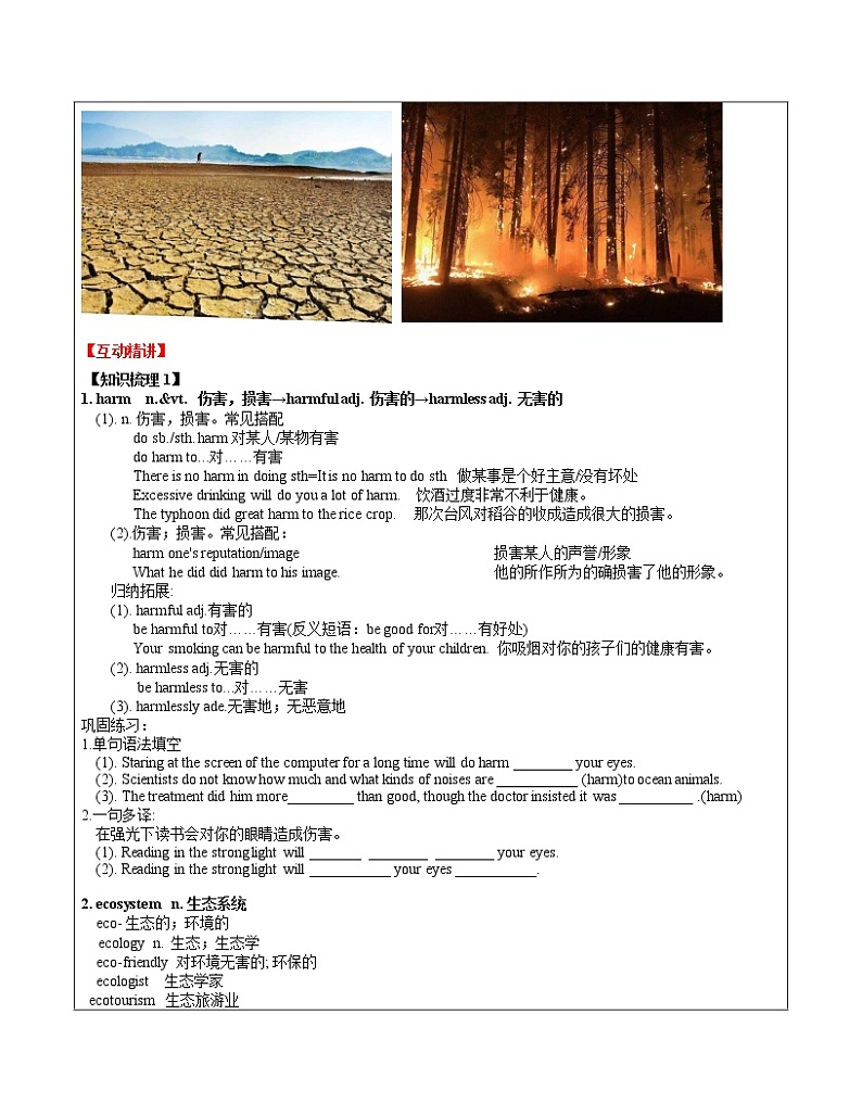 U1上 教案 核心知识点梳理（学生版） 高中英语新牛津译林版必修第三册  （2022年）第2页