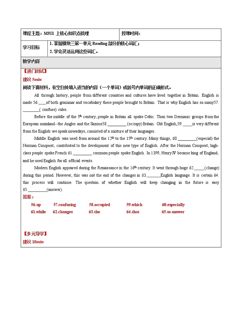 U1上 教案 核心知识点梳理（教师版） 高中英语新牛津译林版必修第三册 （2022年）第1页