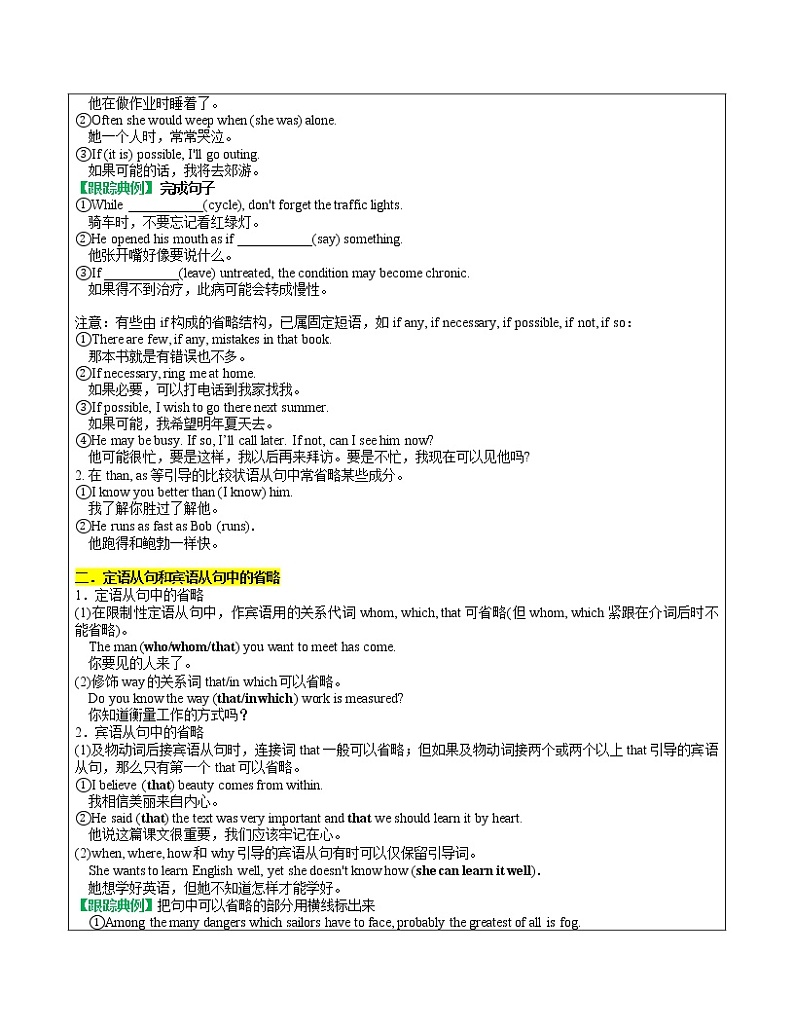 U1下 教案 核心知识点梳理（学生版） 高中英语新牛津译林版必修第三册  （2022年）第3页
