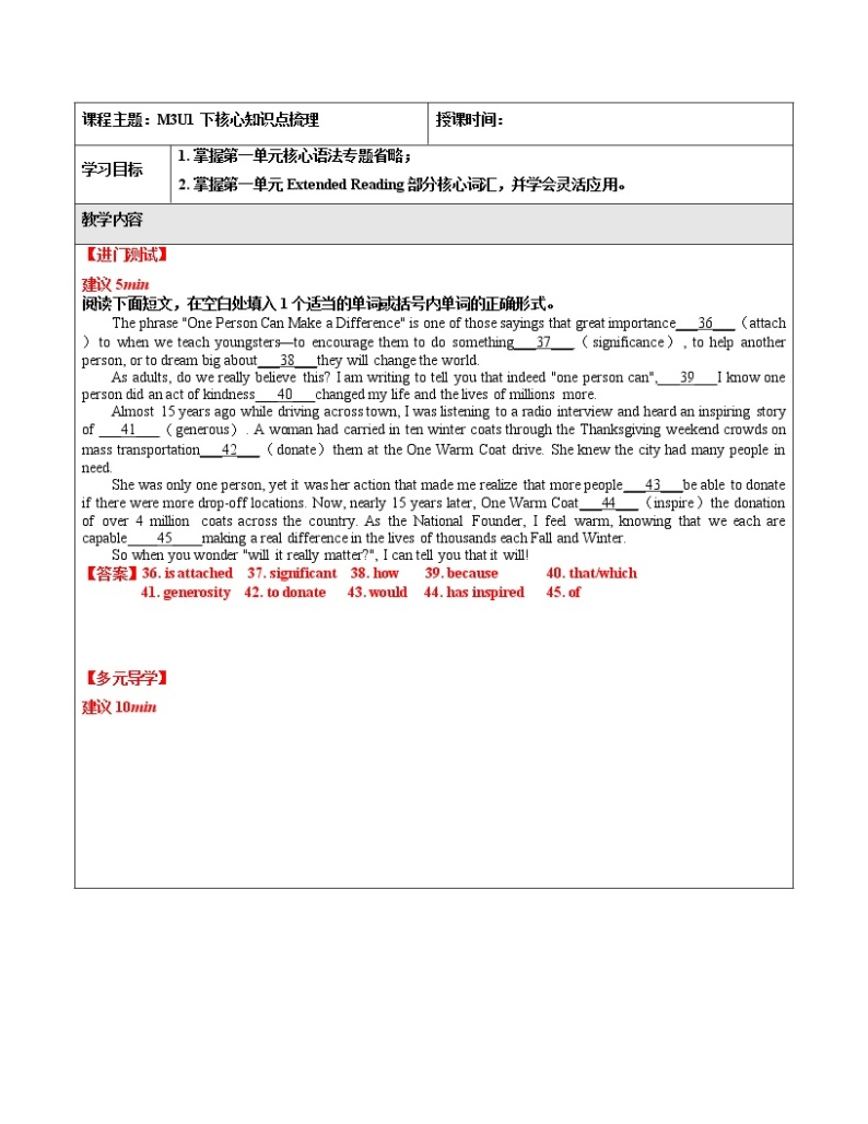 U1下 教案 核心知识点梳理（教师版） 高中英语新牛津译林版必修第三册  （2022年）01