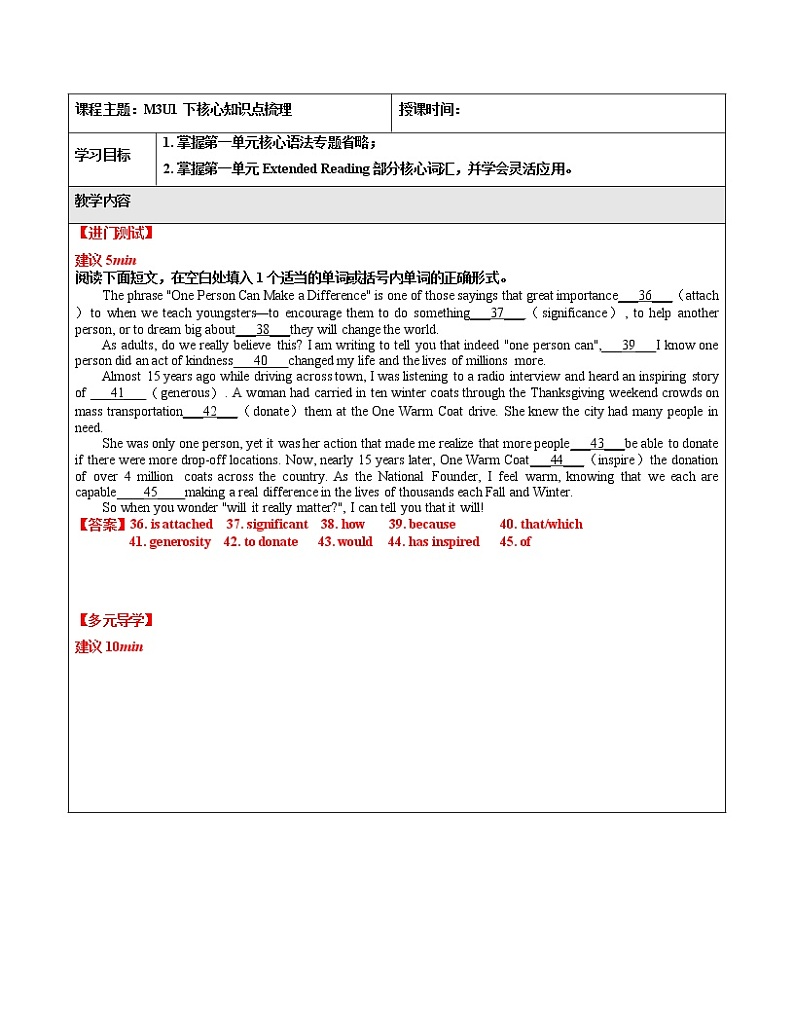 U1下 教案 核心知识点梳理（教师版） 高中英语新牛津译林版必修第三册  （2022年）第1页