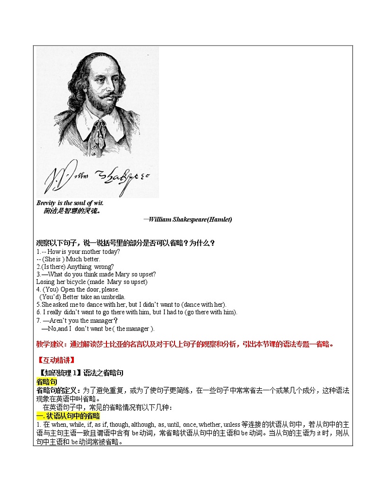U1下 教案 核心知识点梳理（教师版） 高中英语新牛津译林版必修第三册  （2022年）第2页
