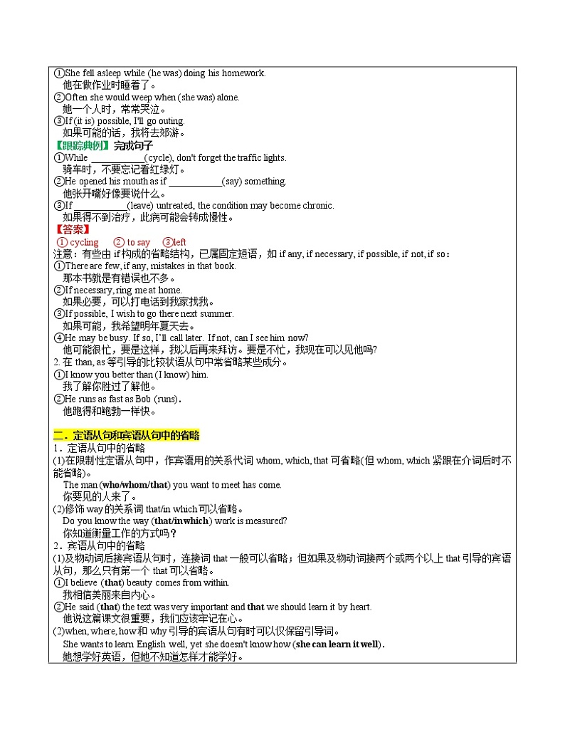 U1下 教案 核心知识点梳理（教师版） 高中英语新牛津译林版必修第三册  （2022年）第3页