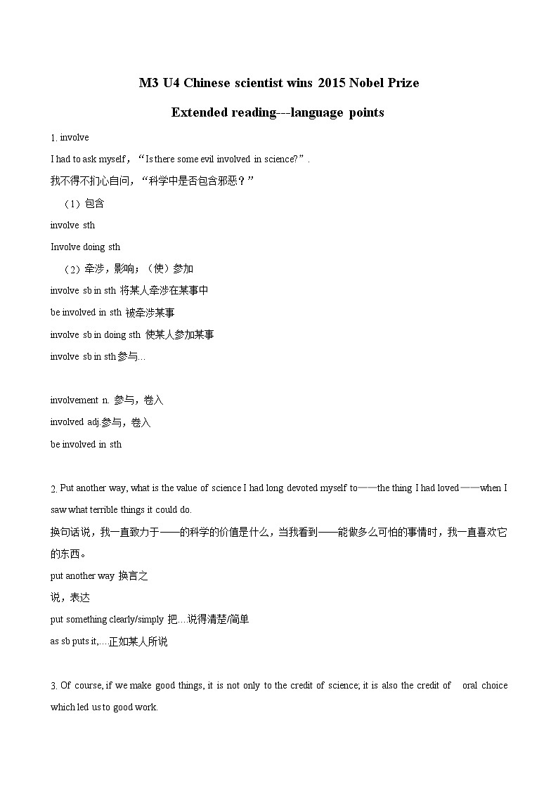 U4 Extended reading language points 复习学案 高中英语新牛津译林版必修第三册  （2022年）第1页