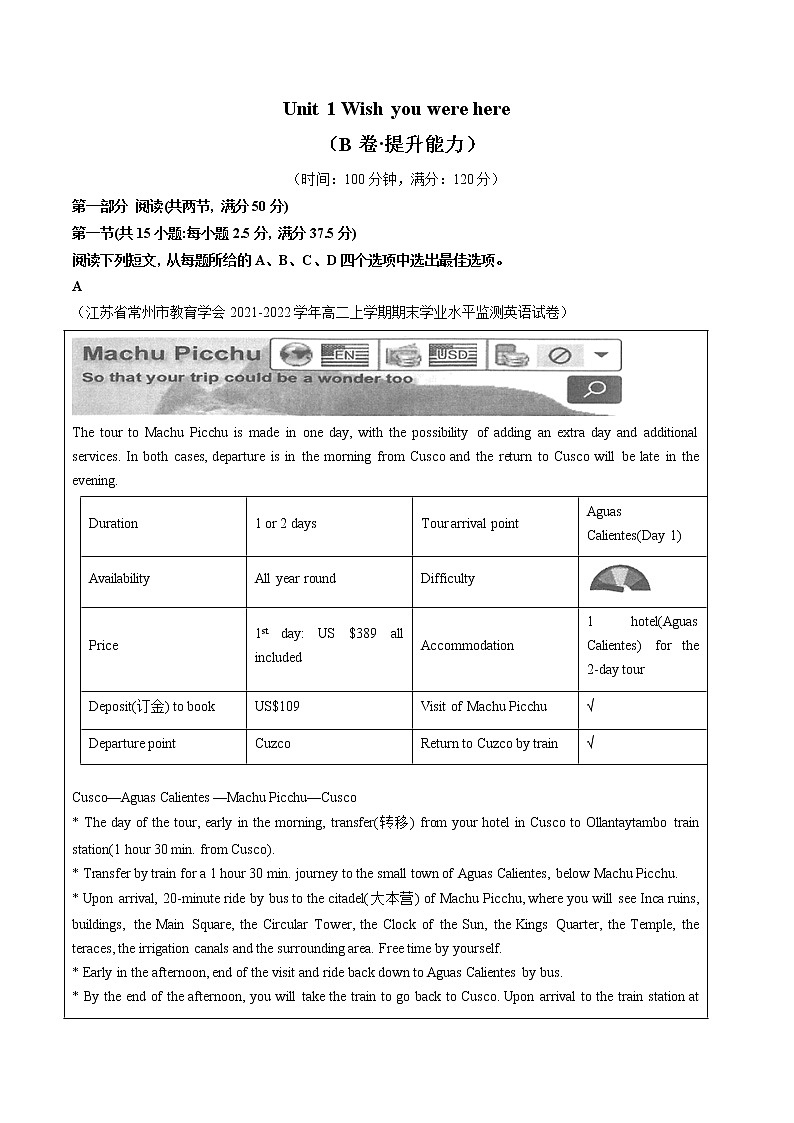 Unit 1 Wish you were here（B卷·提升能力）（解析版） 高中英语新牛津译林版选择性必修第三册（2022年）第1页