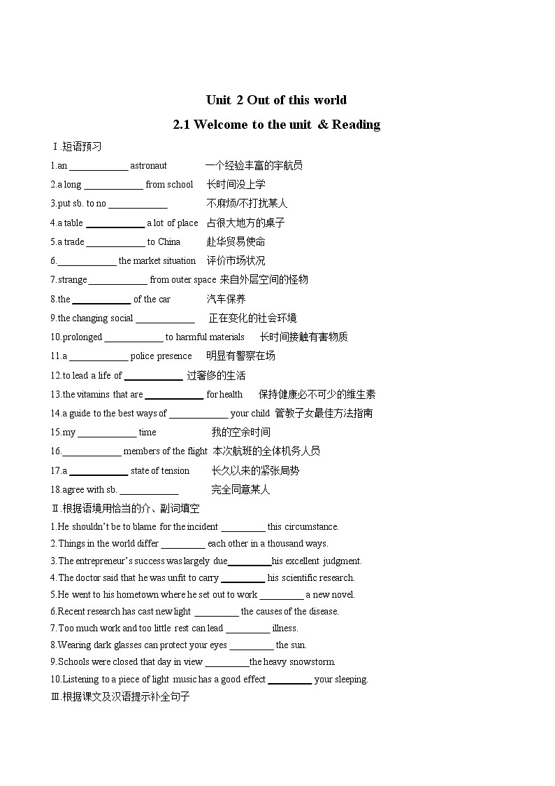 Unit 2 Welcome to the unit & Reading 课前预习练 高中英语新牛津译林版选择性必修第三册（2022年）第1页