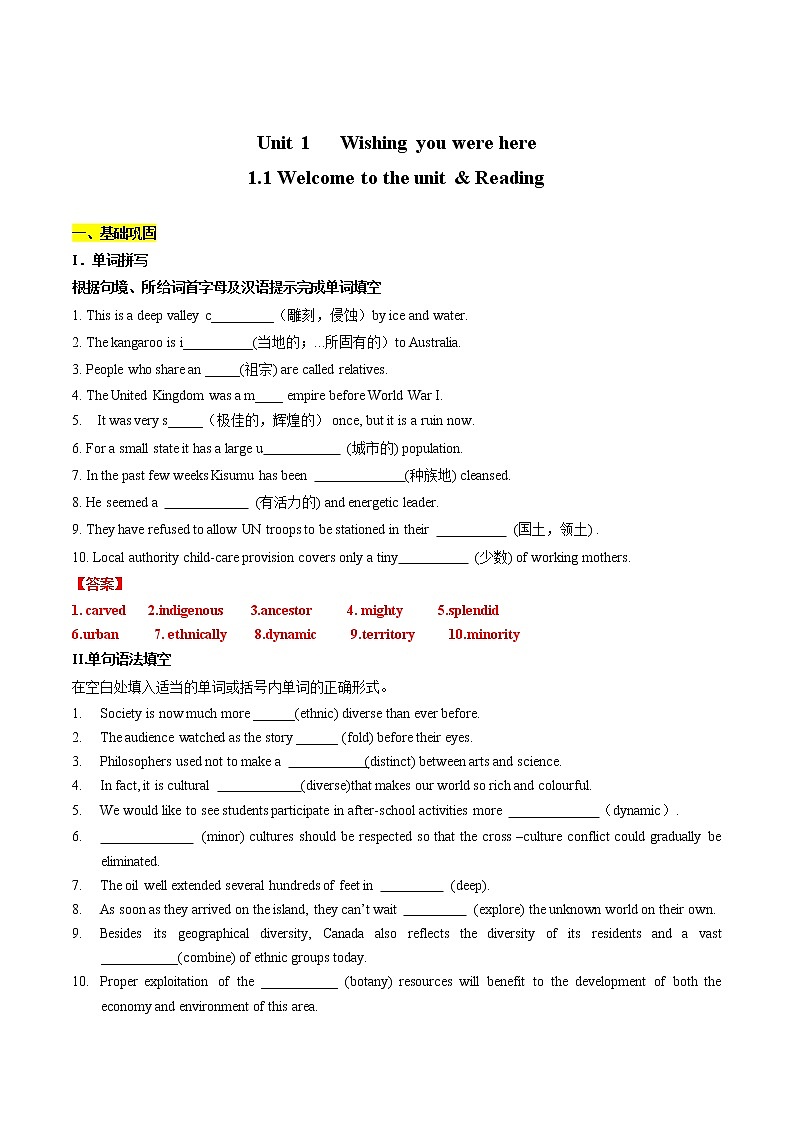 Unit 1  Welcome to the unit & Reading 作业 高中英语新牛津译林版选择性必修第三册（2022年） 练习01