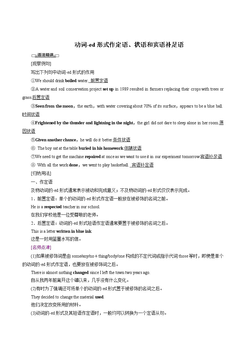 Unit 4 突破语法大冲关 学案  高中英语新牛津译林版必修第三册  （2022年）01