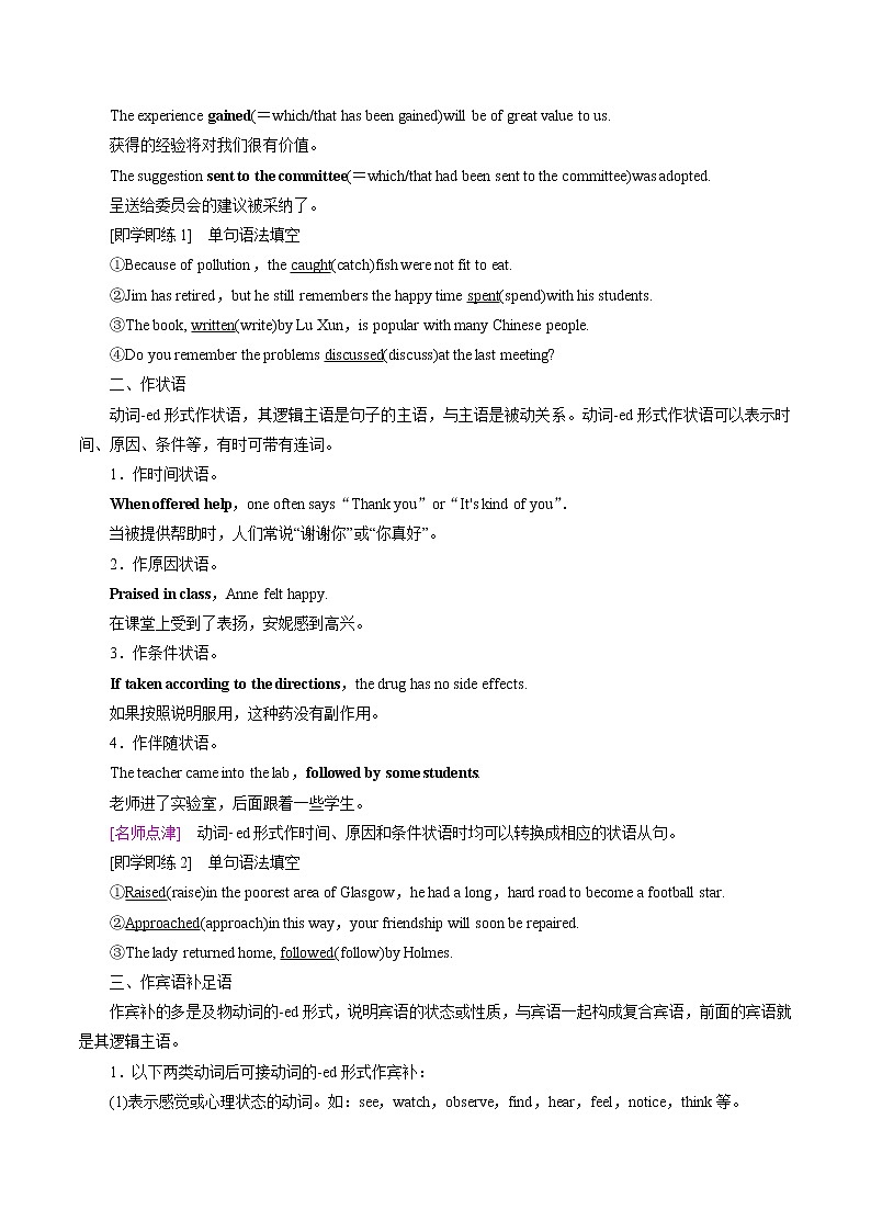 Unit 4 突破语法大冲关 学案  高中英语新牛津译林版必修第三册  （2022年）02