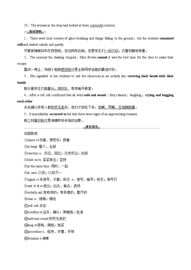 Unit 2 预习新知早知道 学案 高中英语新牛津译林版必修第三册  （2022年）第3页