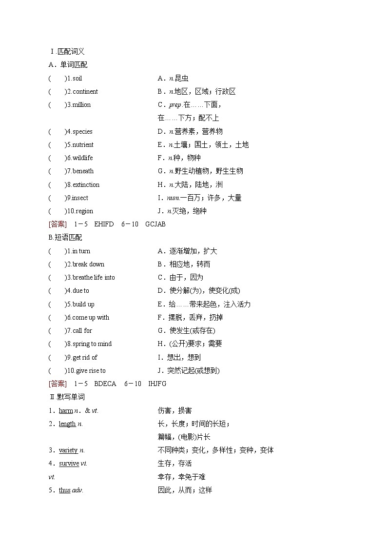 Unit 1 预习新知早知道 学案 高中英语新牛津译林版必修第三册  （2022年）01
