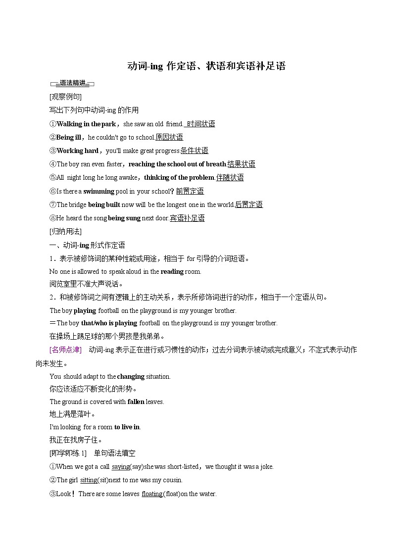 Unit 3 突破语法大冲关 学案 高中英语新牛津译林版必修第三册  （2022年）01