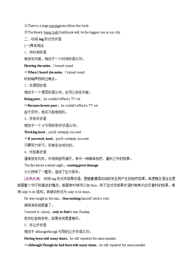 Unit 3 突破语法大冲关 学案 高中英语新牛津译林版必修第三册  （2022年）02