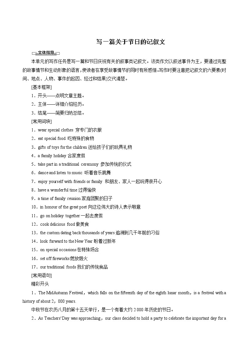 Unit 4 表达作文巧升格 学案 高中英语新牛津译林版必修第三册  （2022年）第1页