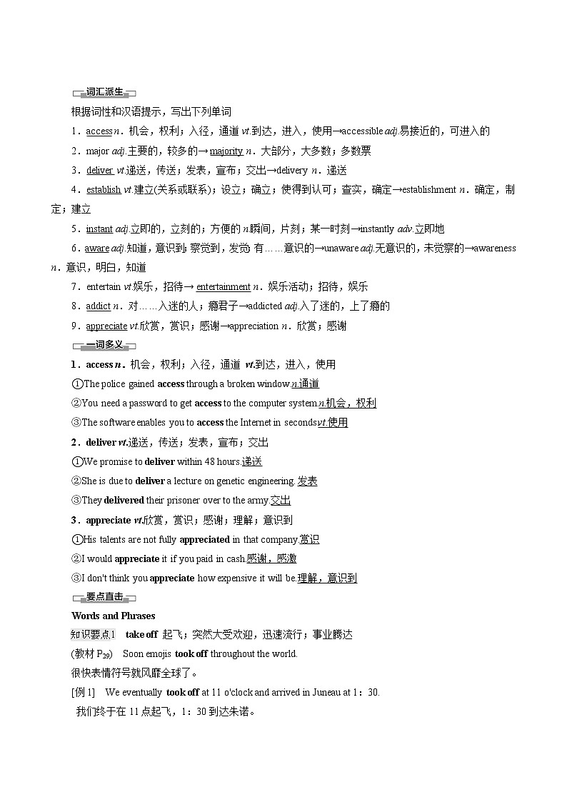 Unit 3 教学知识细解码 学案 高中英语新牛津译林版必修第三册（2022年）01