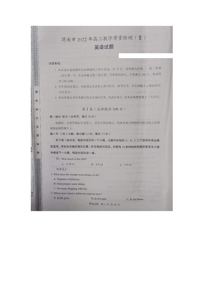 2022届陕西省渭南市高三教学质量检测二（二模）英语试题无答案01