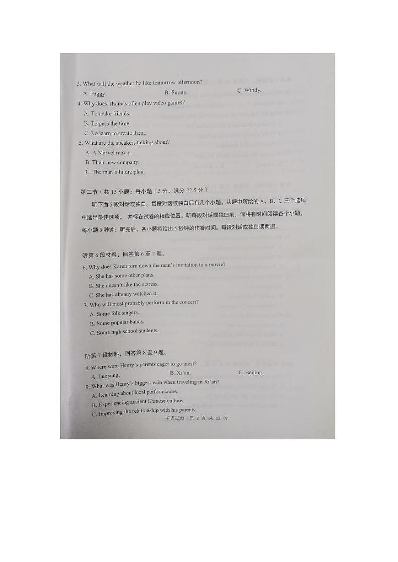 2022届陕西省渭南市高三教学质量检测二（二模）英语试题无答案02