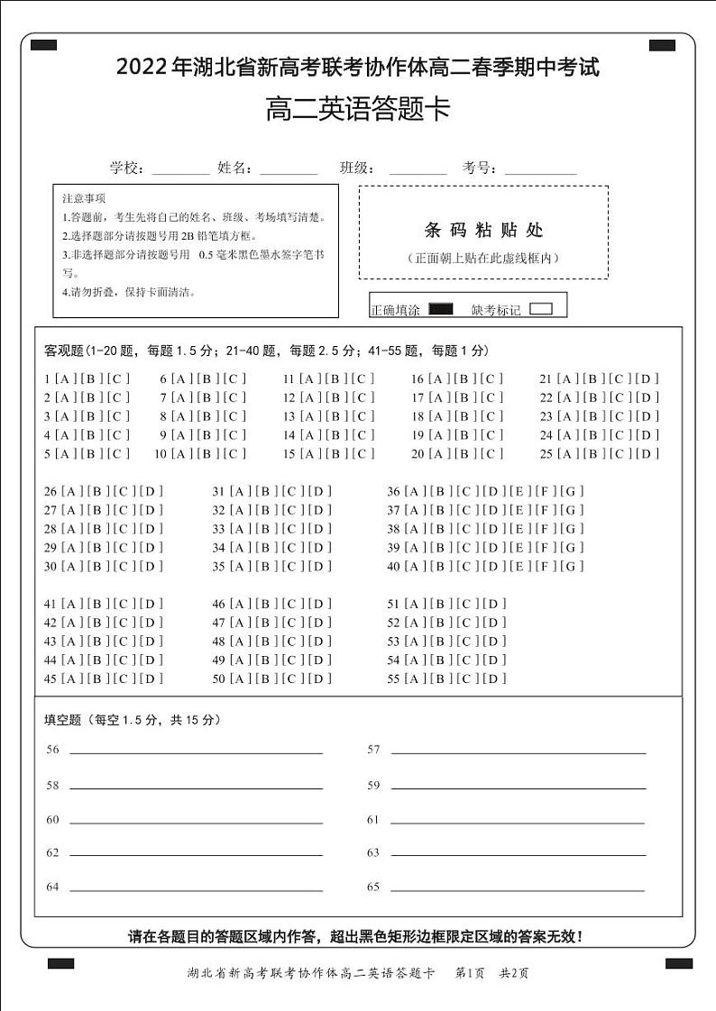 湖北省新高考联考协作体2021-2022学年高二下学期期中考试 英语 含答案（含听力）练习题01