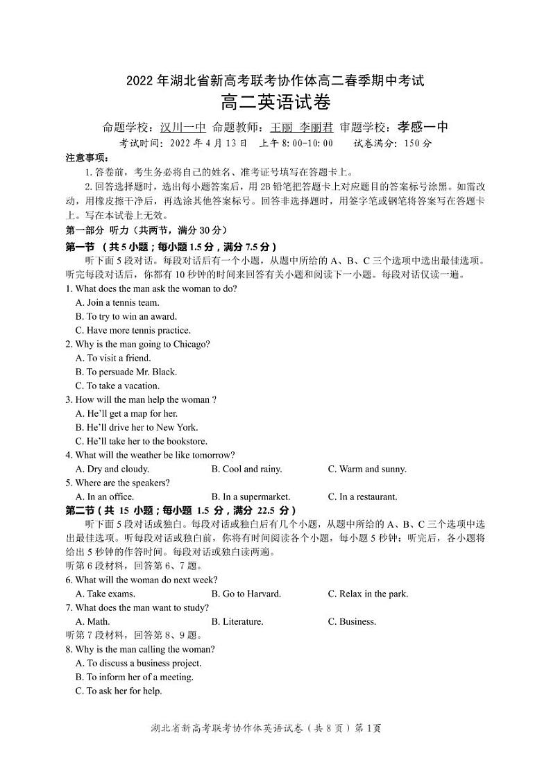 湖北省新高考联考协作体2021-2022学年高二下学期期中考试 英语 含答案（含听力）练习题01